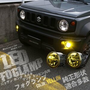 ニッサン ホンダ スズキ マツダ ミツビシ 汎用 LED フォグランプ イエロー 純正形状 ジムニー シエラ エブリィ ハスラー ワゴンR PZ325