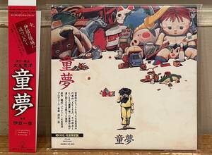 ◇廃盤!限定帯付CD◇大友克洋 伊藤一彦/童夢 LP Doumu Katsuhiro Otomo Kazuhiko Izu Fuji FJ153 AKIRA インスト ディスクユニオン特典帯付