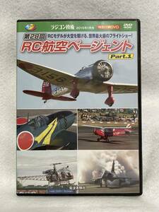 DVD『ラジコン技術　2015.1　特別付録』 第28回　RC航空ページェント。即決。