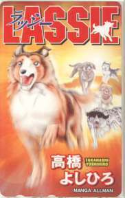 【テレカ】 LASSIE ラッシー 高橋よしひろ MANGAオールマン 集英社 抽プレ 抽選 1MA-R0021 未使用・Aランク