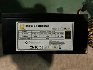 ★中古品 BIOS確認 MOUSE COMPUTER 850W MCH850AT 電源ユニット 電源BOX 80PLUS BRONZE認証★