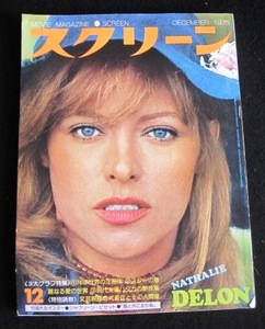 映画雑誌「スクリーン」1975年12月号 ナタリー・ドロン表紙 クリント・イーストウッド、ブルース・リー、他