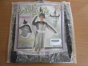 2枚シルバー ドレス ワンピース 子供用120cm コスプレ マジック仮装 衣装 ハロウィン 帽子 新品未使用