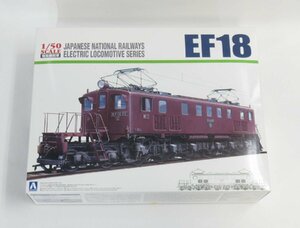 アオシマ 1/50 電気機関車 EF18【A