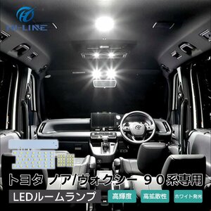 新型 ノア ヴォクシー 90系 LED ルームランプ 専用設計 室内灯 ラゲッジランプ ホワイト 4点セット ルーム球 内装 室内灯 LEDライト 白