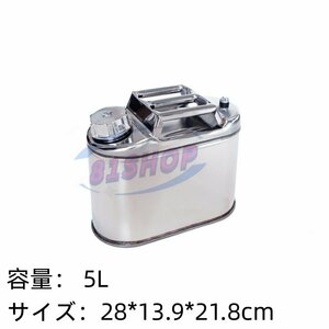 【201】 品質保証 5L軽油桶 携帯しやすいドラム缶 ガソリン タンク ステンレス ガソリン缶、アウトドア用品 燃料タンク、携行缶