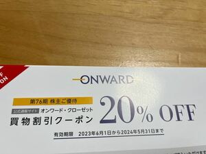 オンワード 株主優待 20%オフ クーポンコード