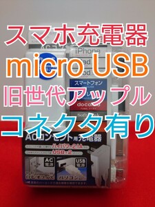 スマホ 充電器 microUSB Kashimura Android Apple