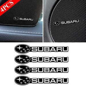 【送料込】SUBARU(スバル) スピーカー用エンブレム ４個セット　両面テープ付　アルミ製