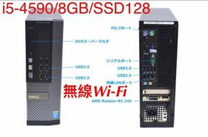 DELL OptiPlex 7020/9020SFF第4世代 Core i5 -4590/ SSD:128GB/ メモリ:8 GB /DVDマルチ 無線LAN /Win11/2021Office付 中古PC 爆速 USB3.0