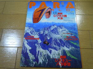 新品未読品！■PARA WORLD (パラワールド) 2020年6月号■