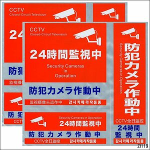 防犯ステッカー 2枚セット 防犯カメラ作動中 3種類 赤 4ヵ国語対応 送料無料/13