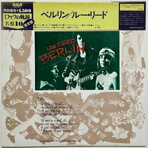 貴重 掛け帯 ルー・リード ベルリン 国内盤LP lou Reed velvet underground