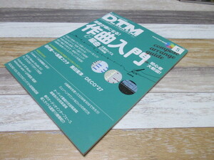 DTM Magazine（ディーティーエムマガジン）2014年5月号(DVD-ROM付）