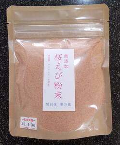 無添加　桜えび粉末　１００ｇ　サクラエビ　さくらえび