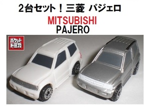 2台セット！ 三菱 パジェロ ポケットトミカ PAJERO MITSUBISHI MMC TOMICA TOMY