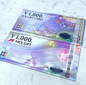 JCBギフトカード5千円分 1000円×5枚 JTB ナイスギフトカード 2万1千円分 1000円×21枚