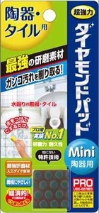 まとめ得 ダイヤモンドパッドmini　陶器用 　 ヒューマンシステム 　 住居洗剤・重曹 x [6個] /h