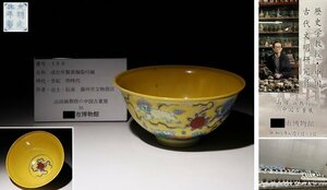 博物館展示品　来歴有　169　明時代　成化年製黄釉染付碗　径約15.5cm　(検)染付 黄釉茶碗 碗 唐物 中国美術
