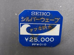 セイコー SEIKO シルバーウェーブ SILVERWAVE 腕時計用 新品販売時 展示タグ ポップ 品番: PFW010 cal: 8229 値札 \25,000.-