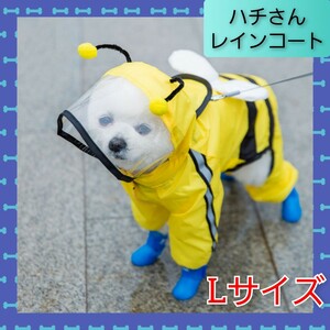 わんちゃん 犬 ペット用 ハチさん レインコート雨具 カッパ いぬ Lサイズ 2