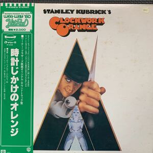 帯付・時計じかけのオレンジ・Stanley Kubrick