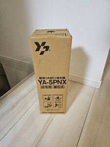 使用期限2029年9月【YA-5PNX】住宅用消火器(蓄圧式粉末ABC消火器)リサイクルシール付　ヤマトプロテック製10