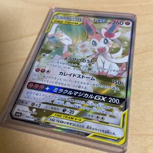 美品 ポケモンカード 061/055 SR SA スペシャルアート サーナイト＆ニンフィアGX サン＆ムーン 強化拡張パック