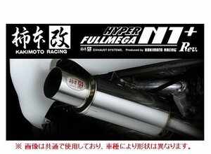 送り先限定 柿本改 フルメガN1+Rev マフラー アルテッツァ SXE10