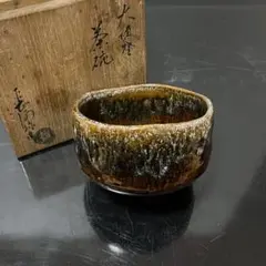 大樋焼飴茶碗　茶道具懐石茶箱鵬雲斎坐忘斎淡々斎即中斎而妙斎七事式水屋道具棗茶碗