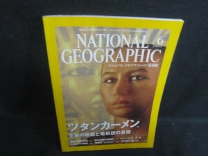 NATIONAL GEOGRAPHIC 2005.6 気象予測ツタンカーメン/TBD