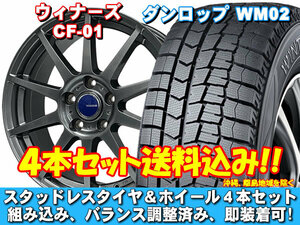 スタッドレスセット ウィンターマックス WM02 205/60R16 92Q ウイナーズ CF-01 メタリックグレー アクセラ BM系 送料無料！