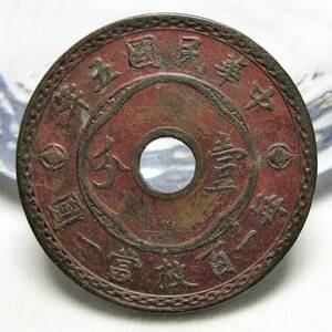中華民国 壹分銅幣 (1分銅貨/1CENT) 毎一百枚當一圓 民国5年 26.33mm 6.66g Y#324