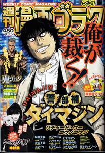 2024 週刊漫画ゴラク 5月31号 送料119円より