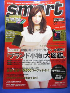 C2■smart スマート 2010年 4月号 北川景子 付録付