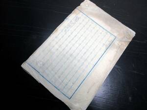 ☆3328和本明治期ぐらい漢詩文写本「陳勝項籍伝論賛ほか」1冊/古書古文書/手書き