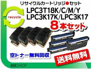 8本セット LP-S7100R/LP-S7100RZ/LP-S7100Z/LP-S71C8/LP-S8100リサイクルトナー/ 感光体ユニット エプソン用 再生品