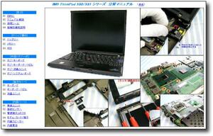 【分解修理マニュアル】 ThinkPad X60 X60s X61 X61s ◆仕組◆