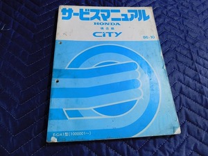 A7213◎　ホンダ　シティ　HONDA　City　GA1型　サービスマニュアル 　構造編 　86-10 　218頁　旧車