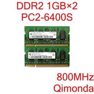 DDR2 SO-DIMM PC2-6400S 1GB 2枚 計2GB ノートパソコン用メモリ Qimonda HYS64T128020EDL-2.5C2 [D2S#181]