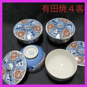 有田焼/清秀祥瑞/窯/蓋付き/湯呑み/4客セット/陶器/陶芸/骨董/アンティーク/昭和レトロ/高級/料亭/旅館/宿/和食器/皿/茶器/カップ/日本ふた