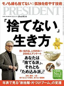 「PRESIDENT プレジデント」2022/6/3 送料 95 円