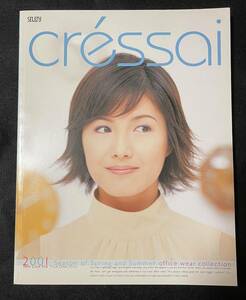 水野真紀　cressai2001 制服コレクション　セロリ　職業制服　224ページ