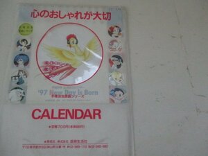 カレンダー・手塚治虫原画シリーズ・藝術生活社・1996