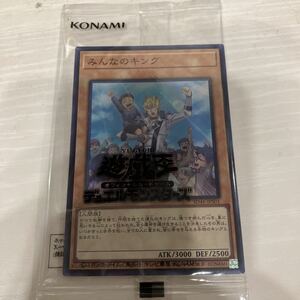 遊戯王カード みんなのキング　SR スーパーレア　王者の鼓動　SD46 未開封