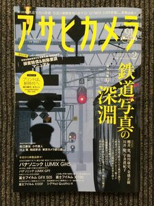 アサヒカメラ 2017年2月号 / 鉄道写真の深淵