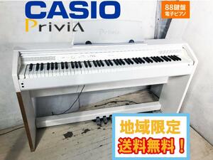 ◎地域限定送料無料★超美品 中古★CASIO/カシオ Provia 電子ピアノ ホワイト 88鍵盤 18内蔵音色 楽器 プリヴィア 【PX-760WE】D9XS