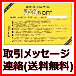 キリンビール オンラインショップ 500円オフクーポン券■2407最新株主優待券ドリンクスDRINX割引券金券商品券ウイスキーワインメルシャン