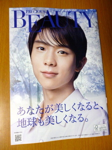 新垣結衣 羽生結弦　井川遥　コーセー KOSE プレシャスビューティー 2023年　