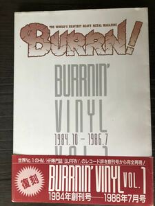 [MB]Burrning Vinyl 1984.10-1986.7 Vol.1 　Burrn!のレコード評を創刊号から完全再現 1984年創刊号-1986年7月号